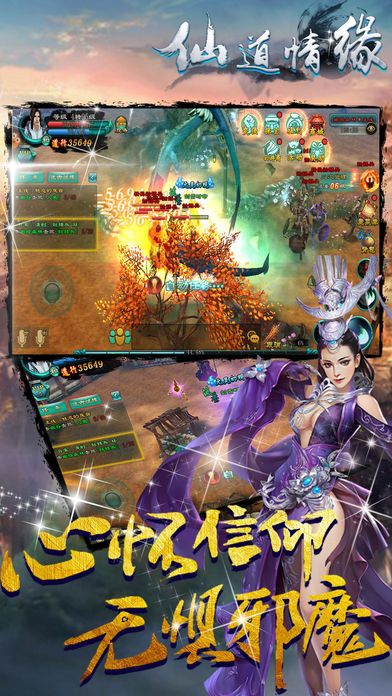仙道情缘安卓版