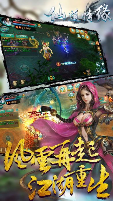 仙道情缘安卓版
