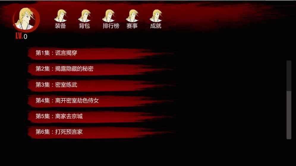 功夫乞丐安卓版