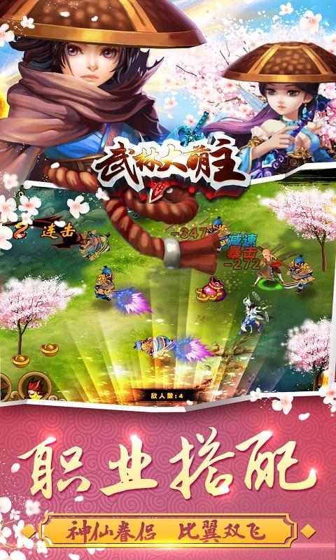武林大萌主安卓版