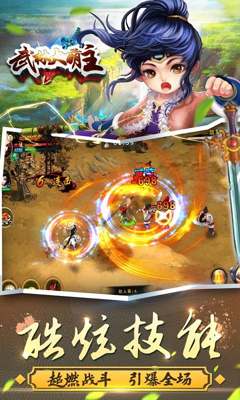 武林大萌主安卓版