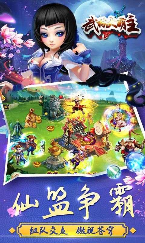 武林大萌主安卓版