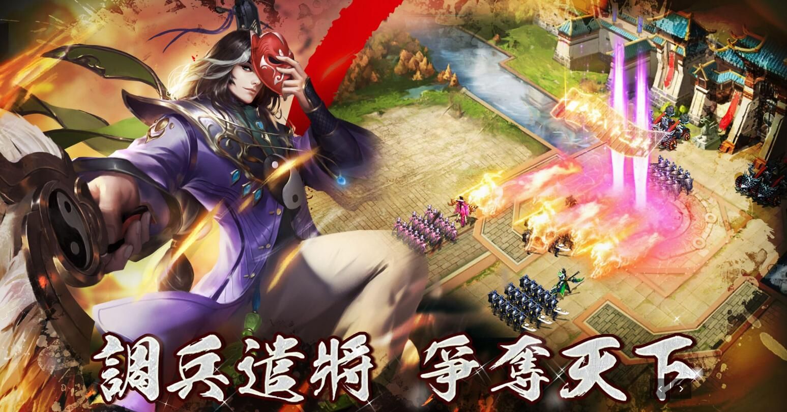 雄据三国安卓版
