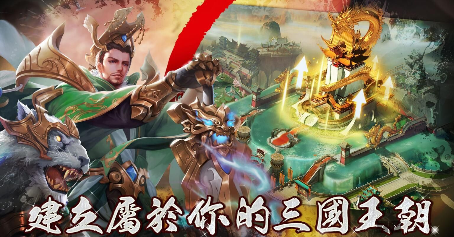 雄据三国安卓版