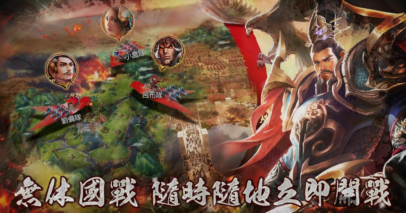 雄据三国安卓版