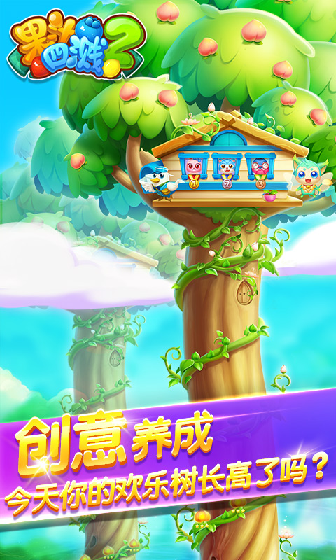 果汁四溅2