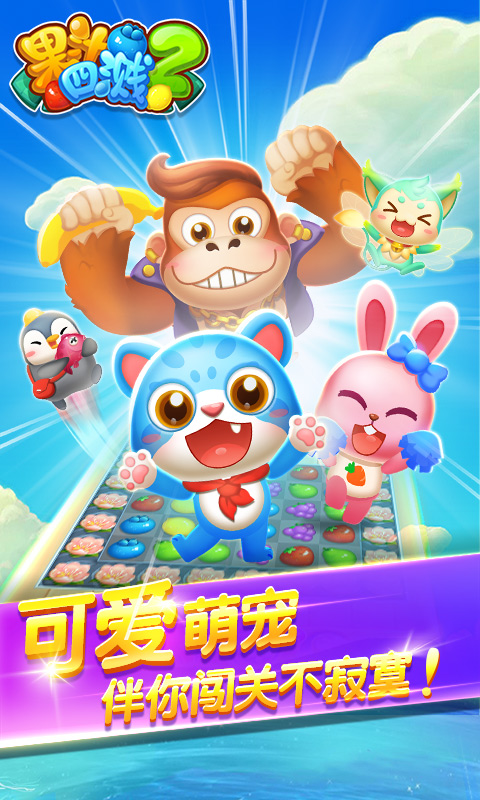 果汁四溅2