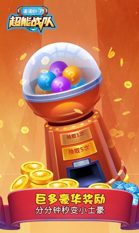 蛋蛋小子超能战队
