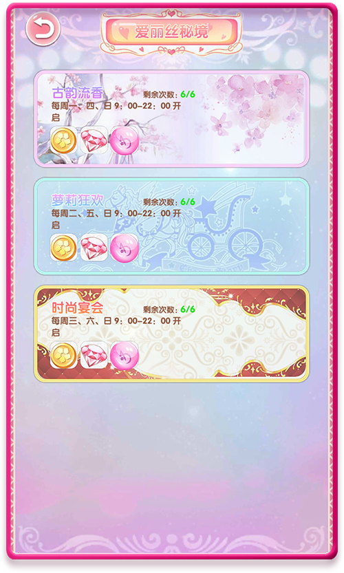 悠悠恋物语爱丽丝秘境安卓版
