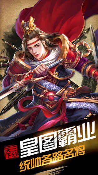 群雄打天下安卓版