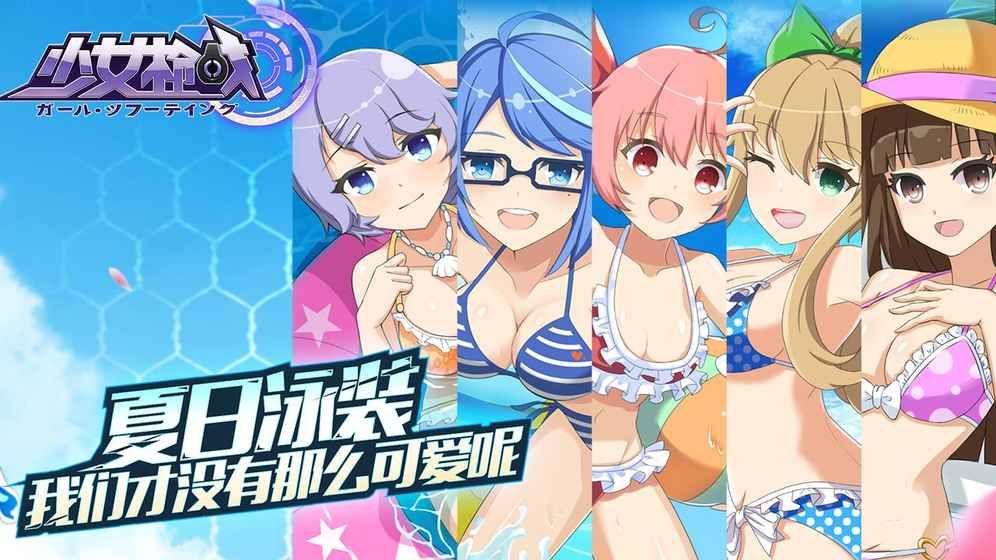 少女枪战安卓版