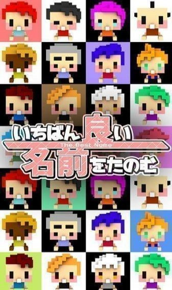 请给一个最好的名字安卓版