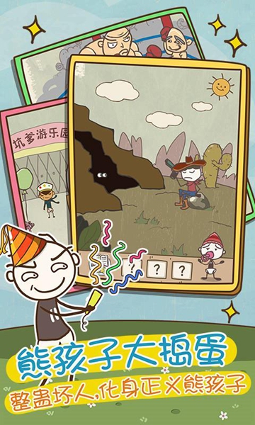 史上最坑爹的游戏14