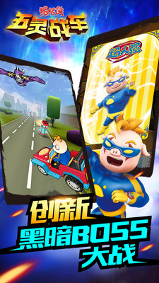猪猪侠五灵战车