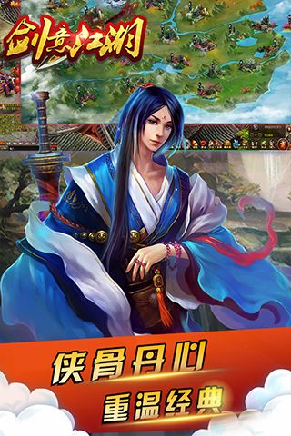 剑意江湖