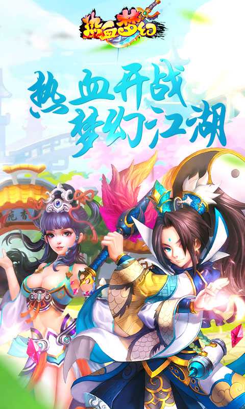 热血梦幻变态版