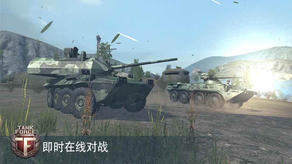 Tank Force
