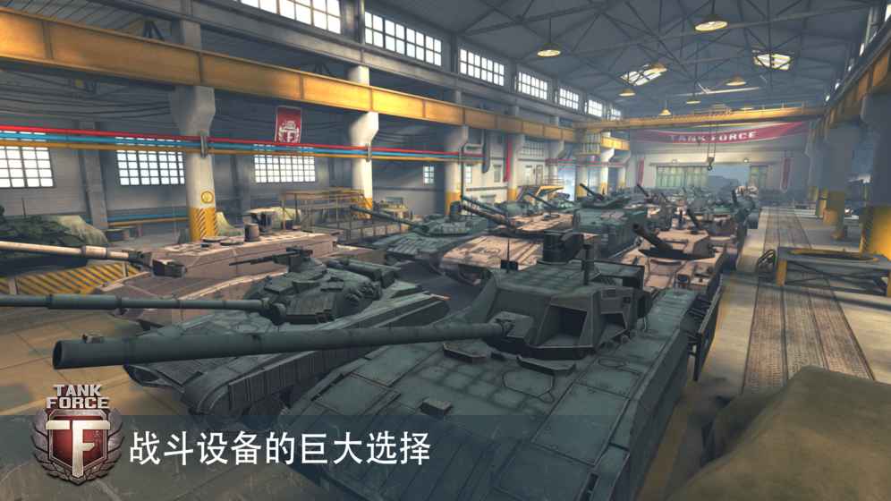 Tank Force