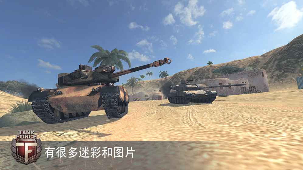 Tank Force