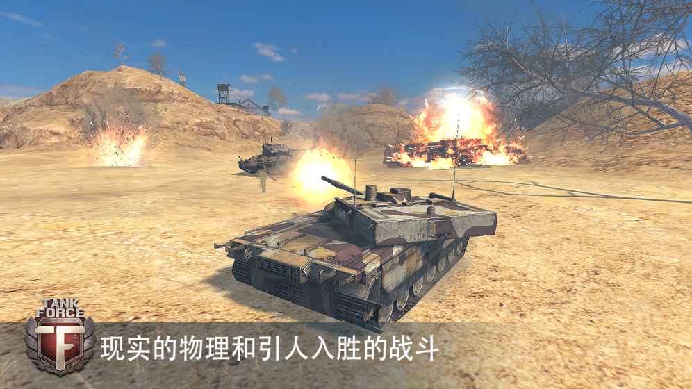 Tank Force