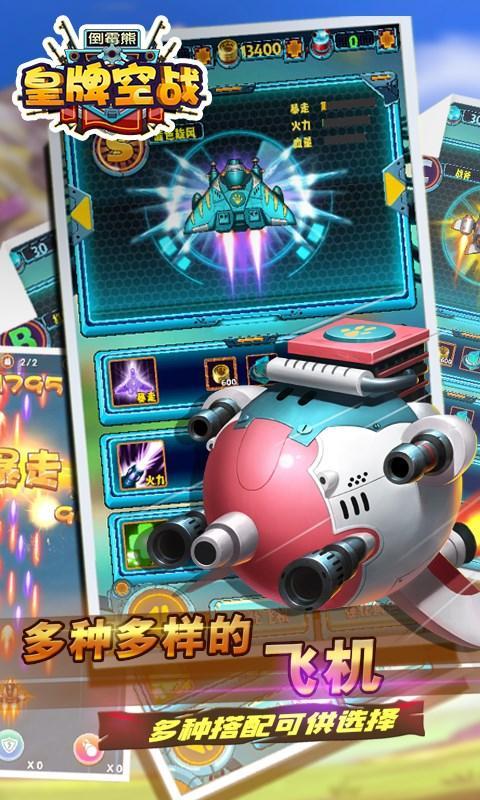 倒霉熊皇牌空战