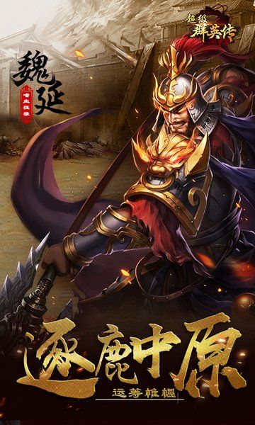超级群英传战三国