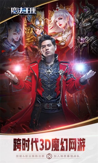 魔法王座安卓版