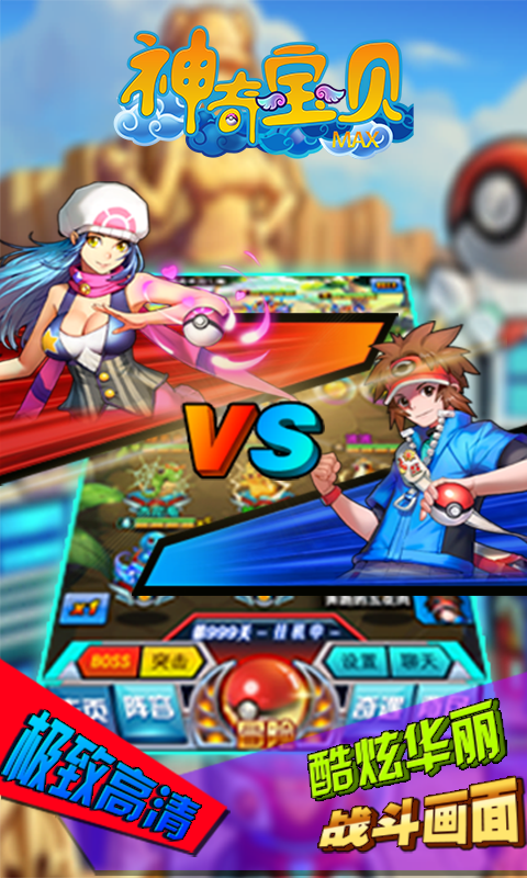 神奇宝贝MAX变态版