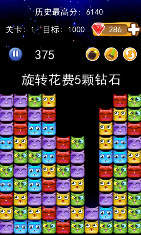 开心消除大作战