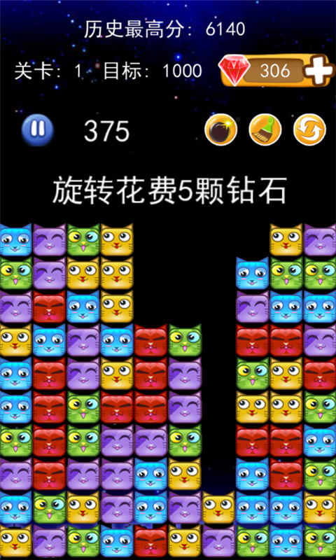 开心消除大作战