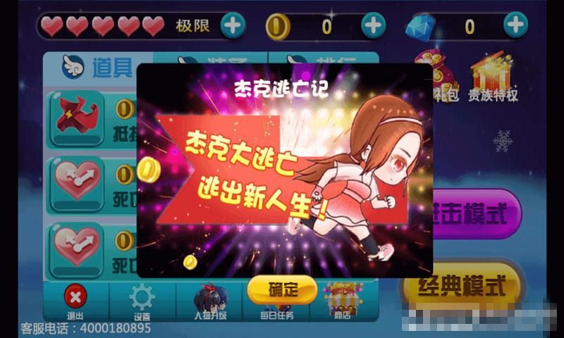 杰克逃亡记