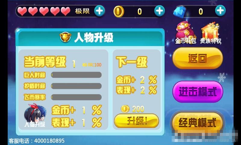 杰克逃亡记