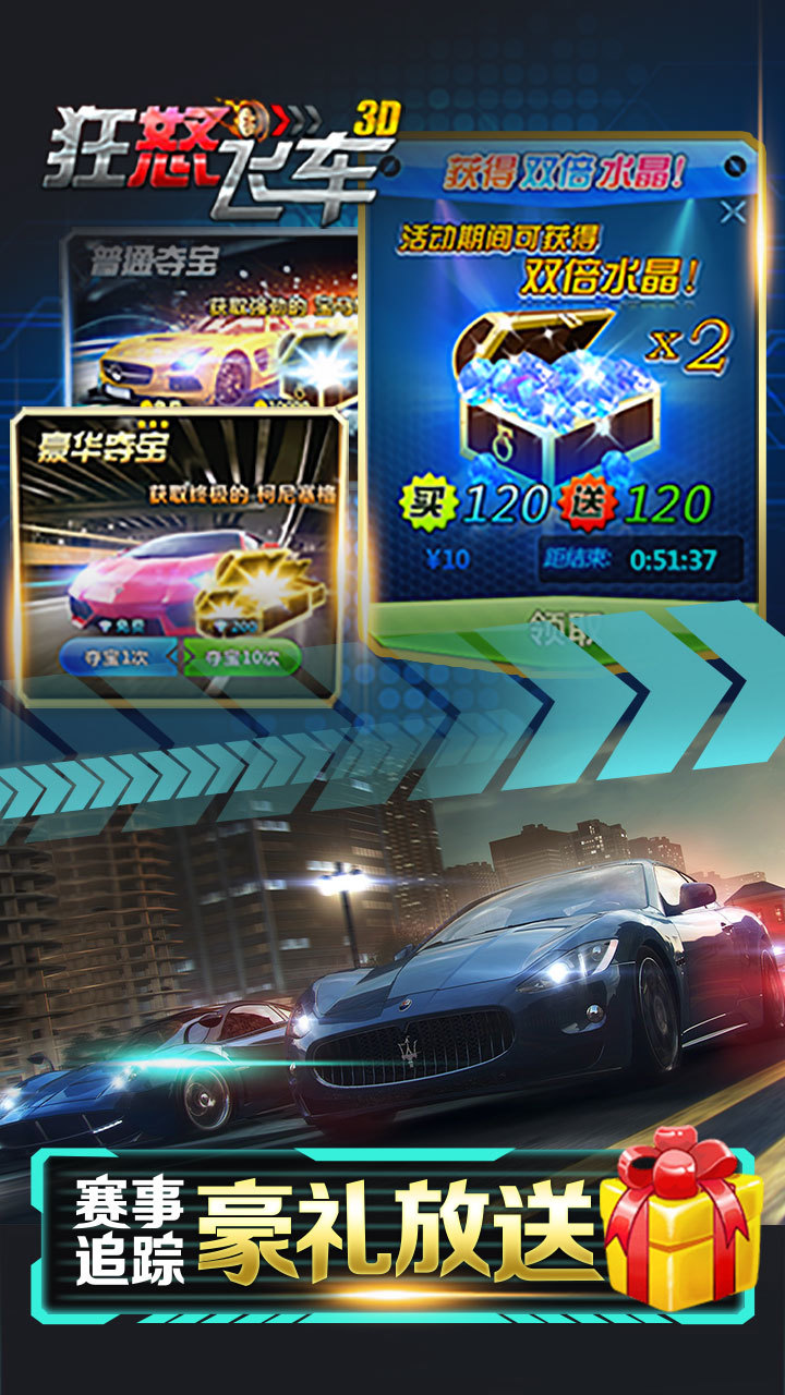 狂怒飞车