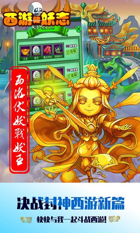 西游降妖志变态版