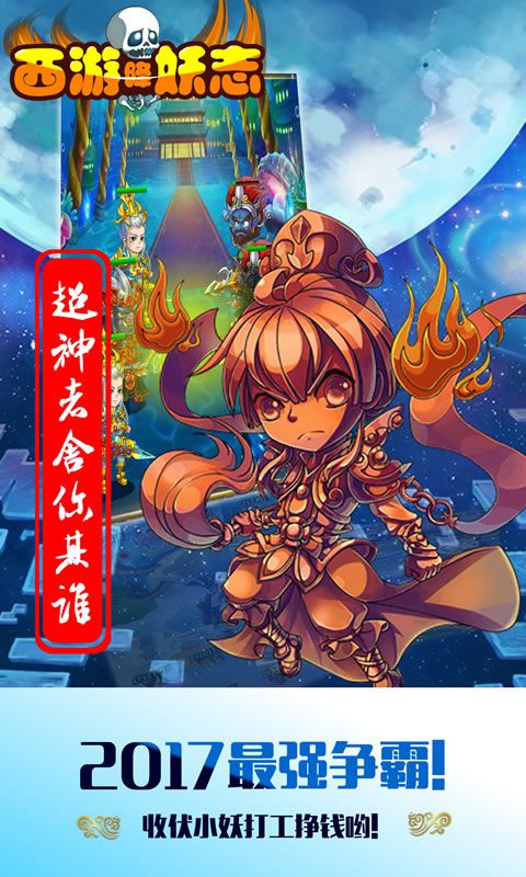 西游降妖志变态版