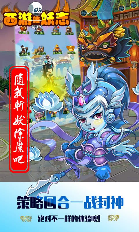 西游降妖志变态版