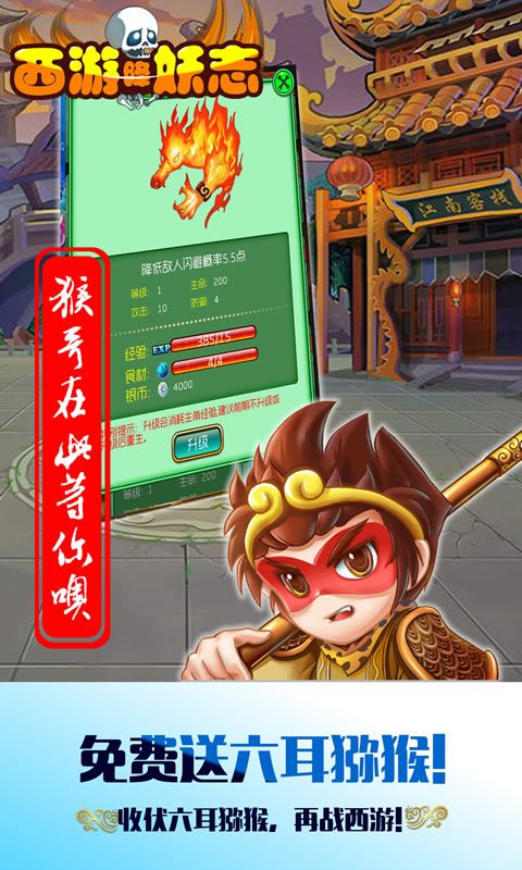 西游降妖志变态版