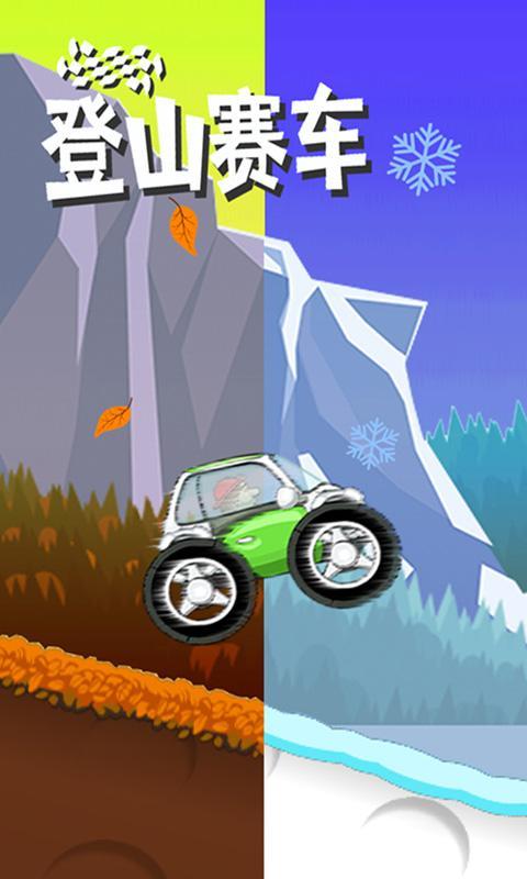 登山赛车