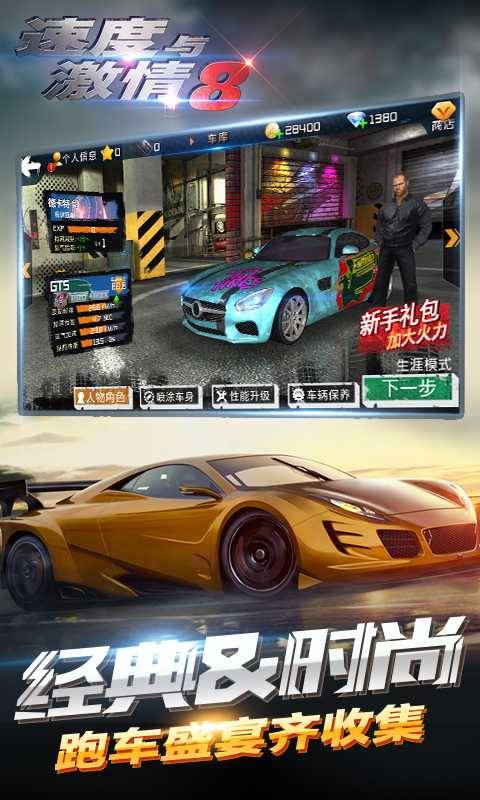 速度与激情8