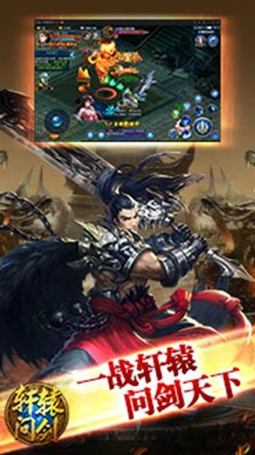 轩辕问剑安卓版