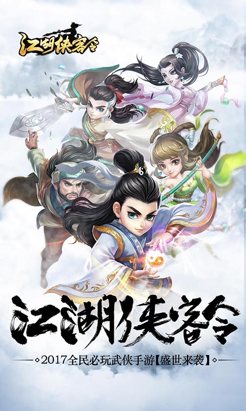 江湖侠客令变态版