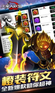 火柴人联盟(机甲巨兽)