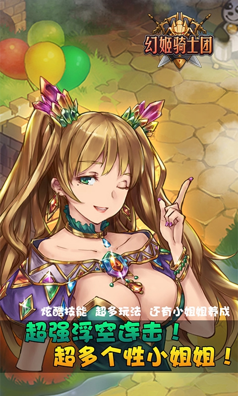 幻姬骑士团变态版