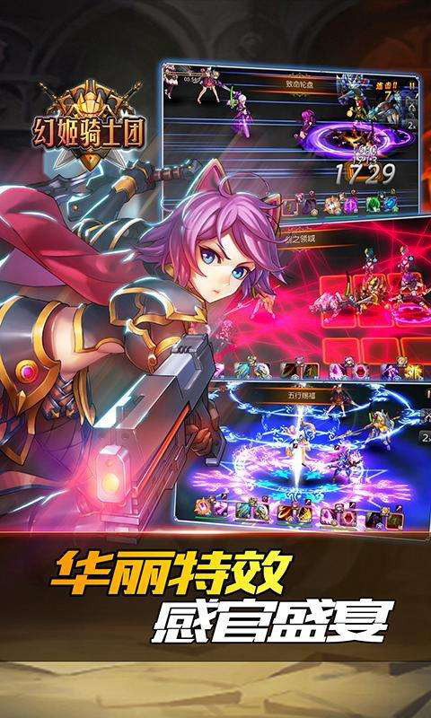 幻姬骑士团变态版