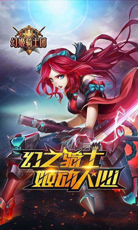 幻姬骑士团变态版