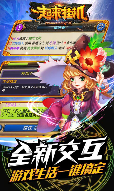 一起来挂机变态版
