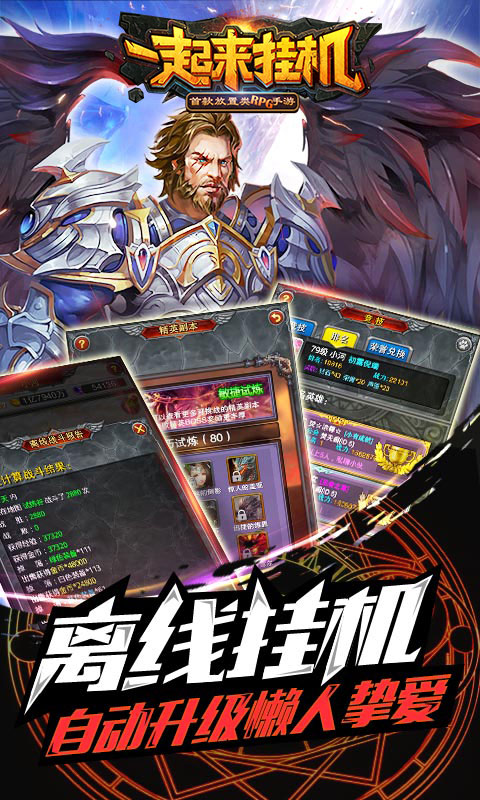 一起来挂机变态版