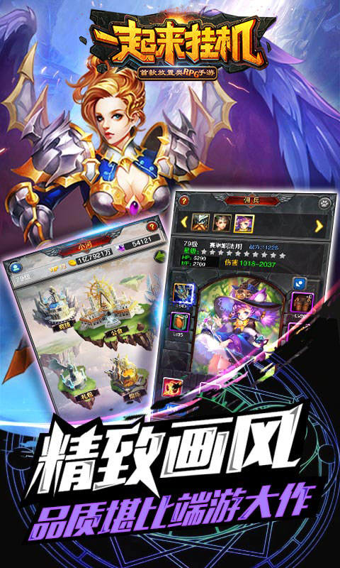 一起来挂机变态版