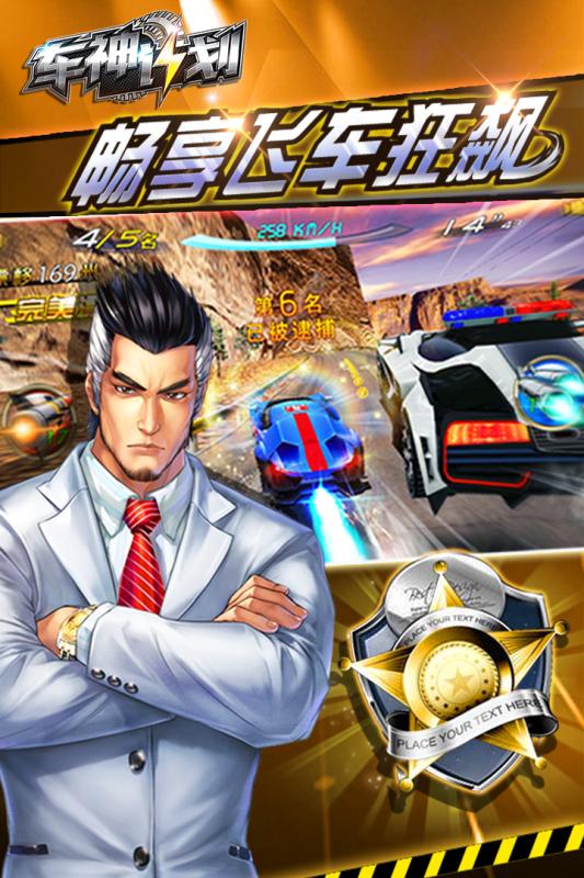 车神计划安卓版