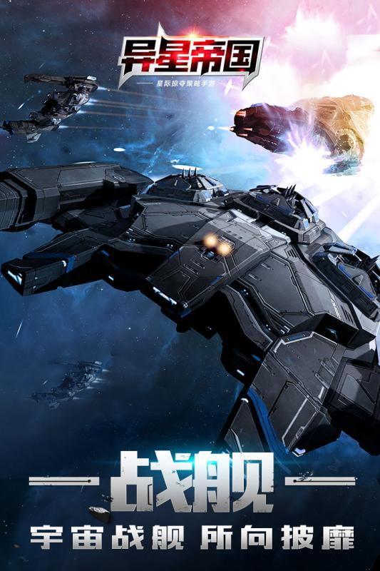 异星帝国安卓版